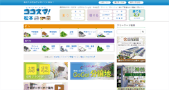Desktop Screenshot of matsumoto.fudousan.co.jp