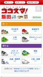 Mobile Screenshot of iida.fudousan.co.jp