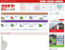 Tablet Screenshot of iida.fudousan.co.jp